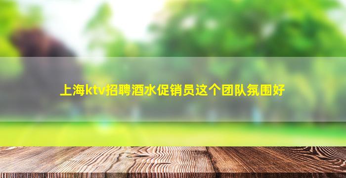 东营KTV招聘