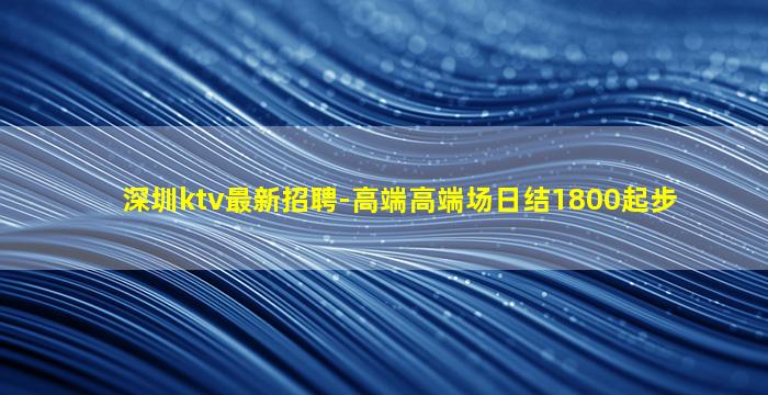 泰州KTV招聘